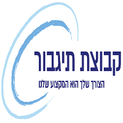 דרושים בתיגבור - מאגר כח אדם מקצועי זמני בע